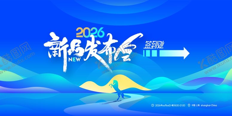 编号：70029412182127452812【酷图网】源文件下载-新品发布会