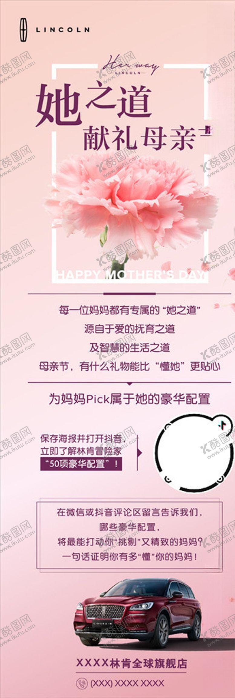 编号：42028404180118046394【酷图网】源文件下载-林肯母亲节抖音图