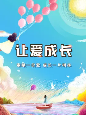 让爱乘风玩皮一夏主画面