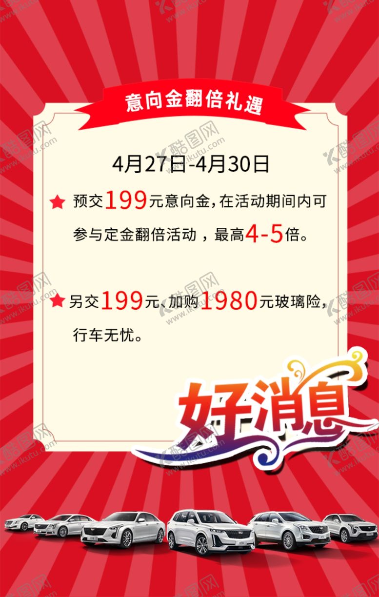 编号：41909809220734194642【酷图网】源文件下载-意向金翻倍礼遇