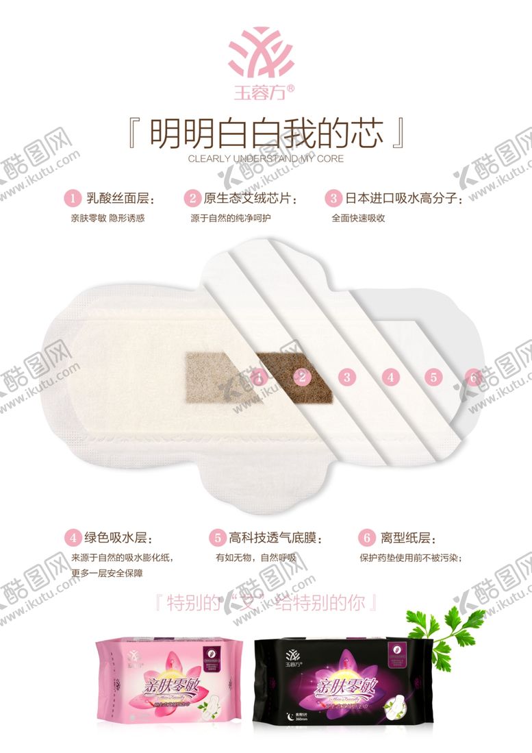 编号：19712510041752059350【酷图网】源文件下载-艾绒卫生巾