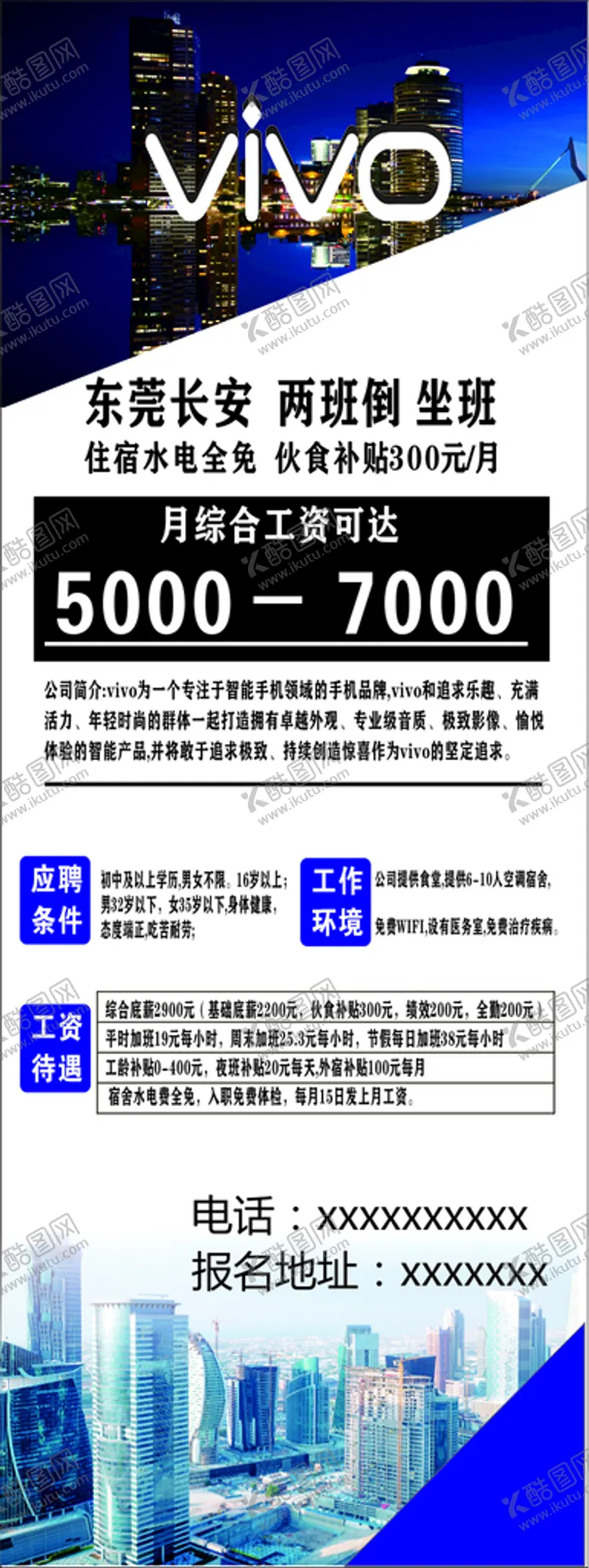 编号：28271312130945542404【酷图网】源文件下载-企业招聘