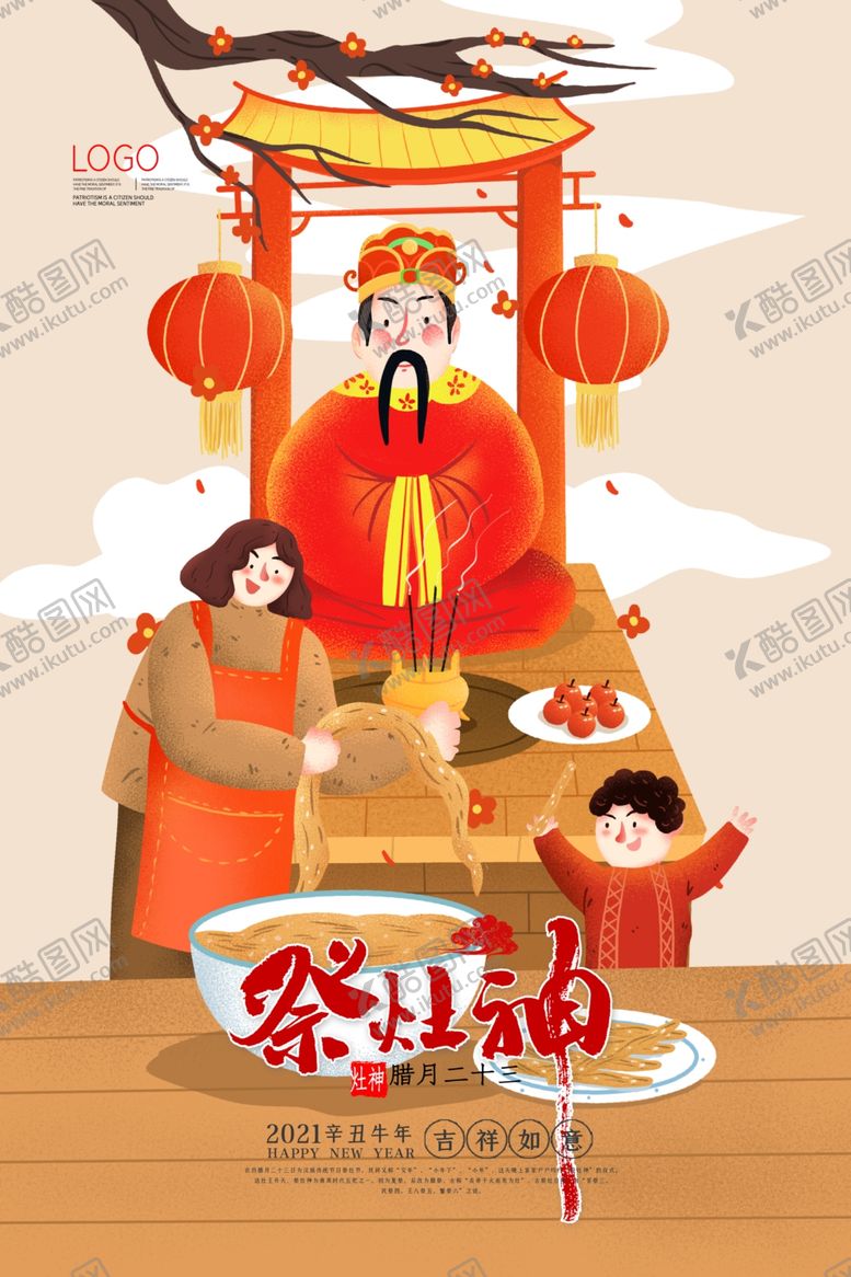 编号：36795306251244065741【酷图网】源文件下载-春节