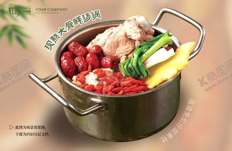 编号：10490504052058273254【酷图网】源文件下载-大骨鲜汤锅