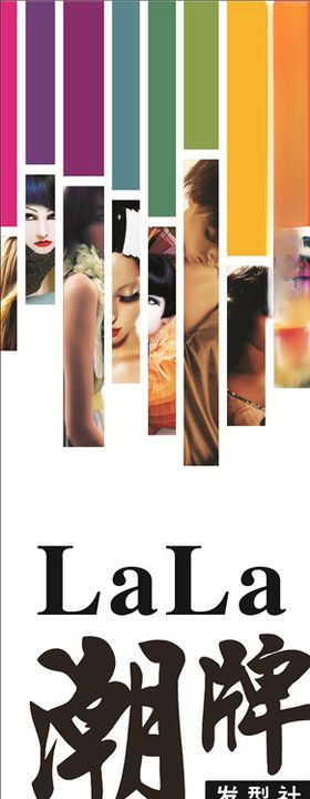 lala潮牌海报