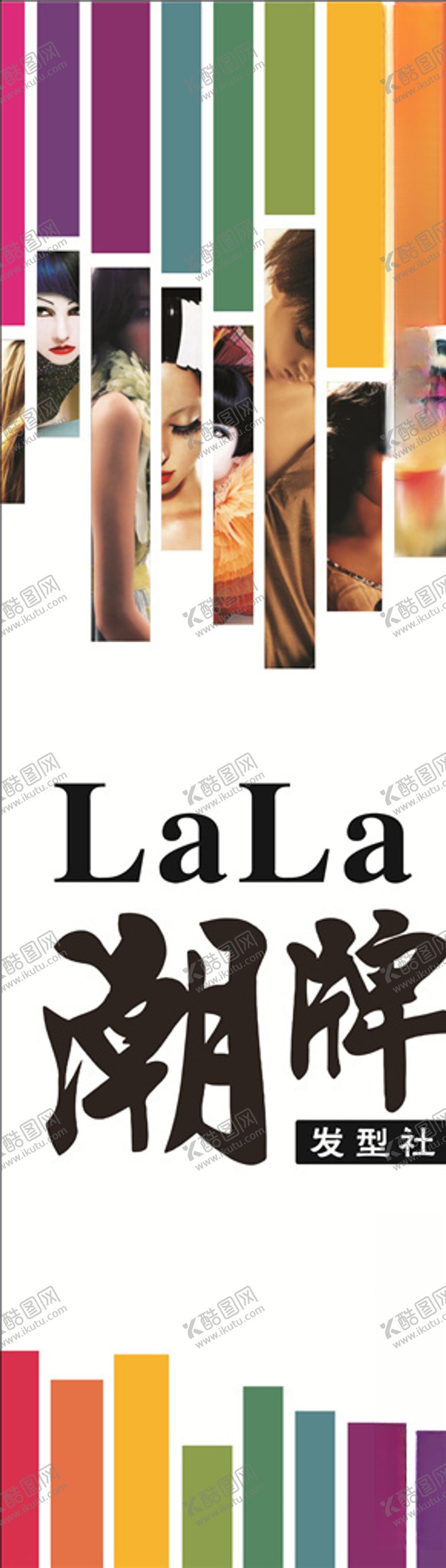编号：83507410291351414556【酷图网】源文件下载-lala潮牌海报
