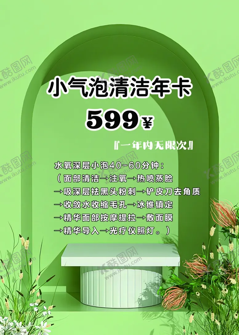 编号：10994601260135191867【酷图网】源文件下载-小气泡