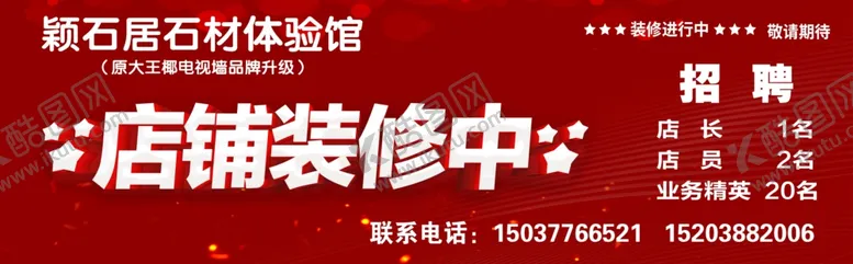 编号：79865704180141328493【酷图网】源文件下载-店铺装修