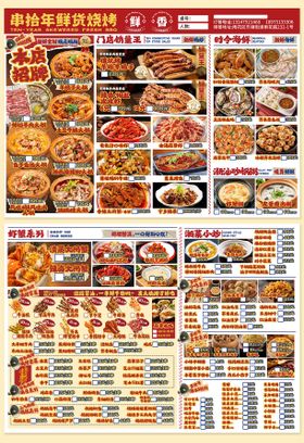 烧烤大排档菜单