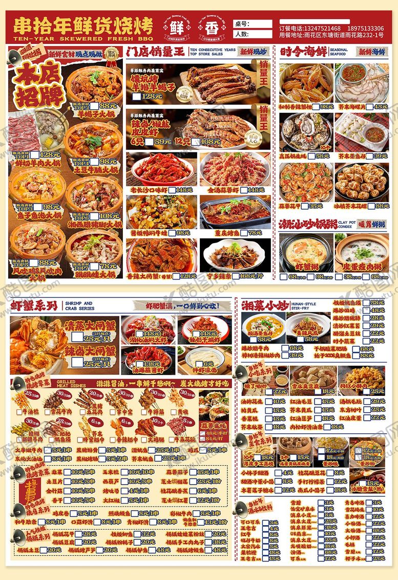 编号：39498701280215527967【酷图网】源文件下载-烧烤大排档菜单