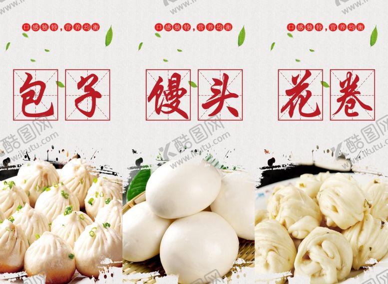 编号：64323501280322419739【酷图网】源文件下载-包子