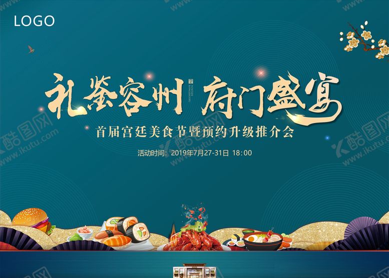 编号：70456510111626549866【酷图网】源文件下载-地产美食展板