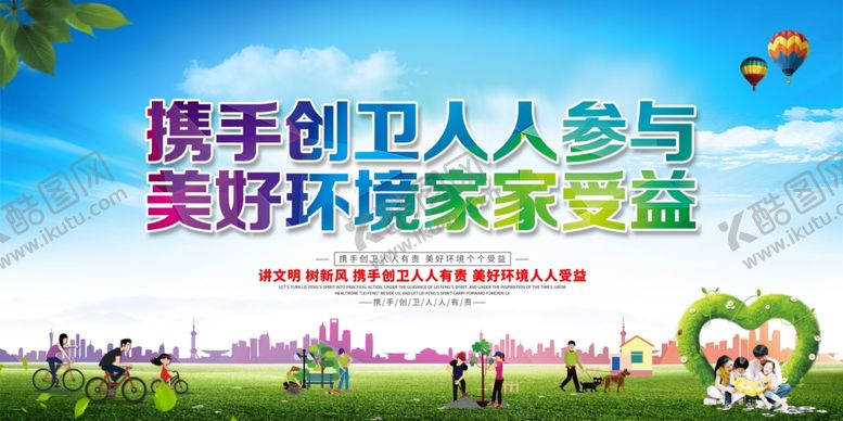 编号：16724307071314366274【酷图网】源文件下载-卫生城市