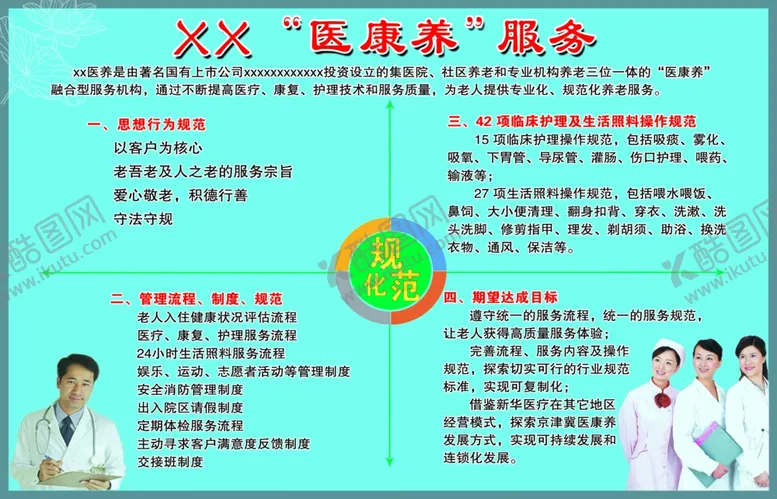 编号：32226407131432428018【酷图网】源文件下载-养老院