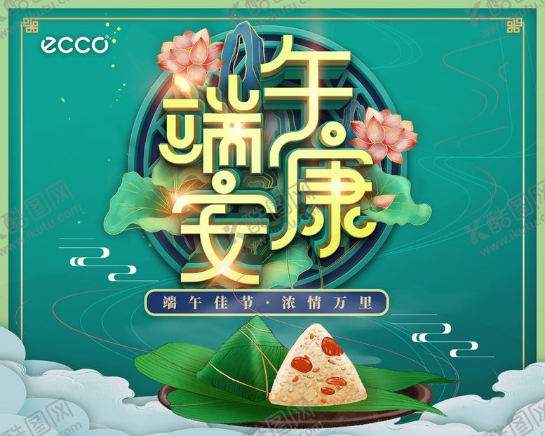 编号：94032610090727331459【酷图网】源文件下载-端午安康