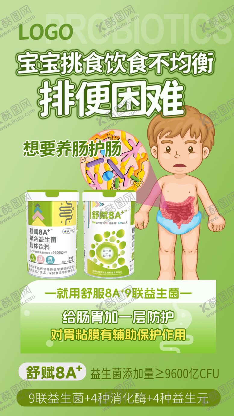 编号：29402901261719369505【酷图网】源文件下载-益生菌海报设计