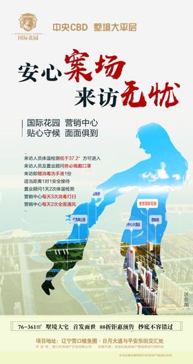 房地产案场无忧地产海报