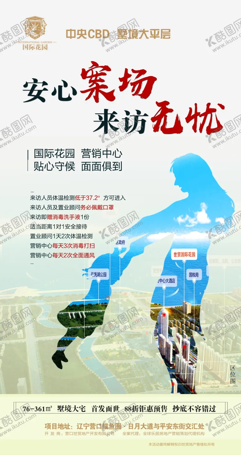 编号：39007606241059091989【酷图网】源文件下载-房地产案场无忧地产海报