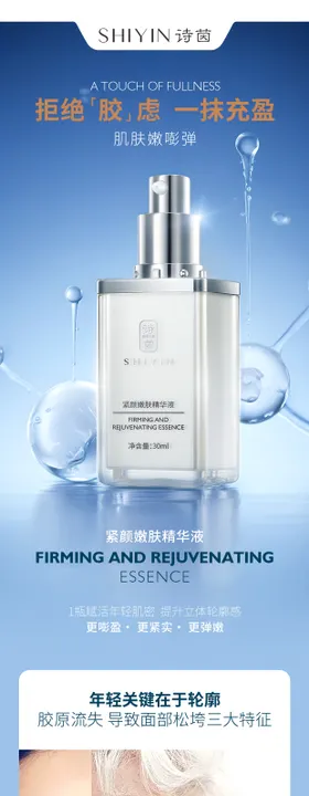 护肤品精华液产品电商详情页