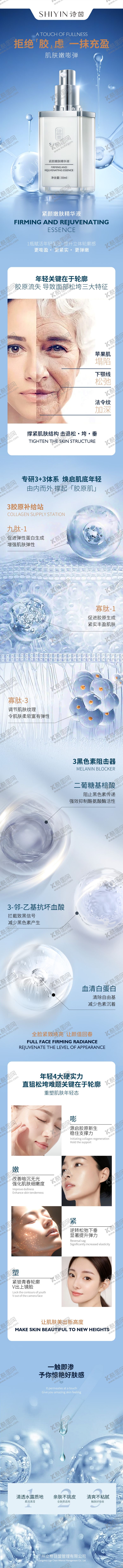 编号：88602106151444252876【酷图网】源文件下载-护肤品精华液产品电商详情页