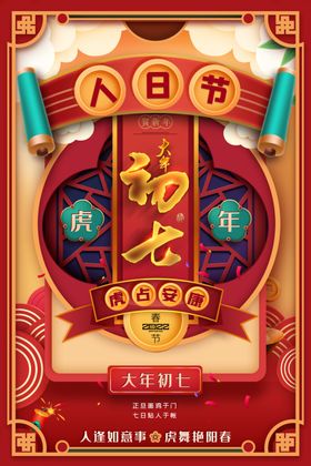 大年海报红色新快乐中国过中国