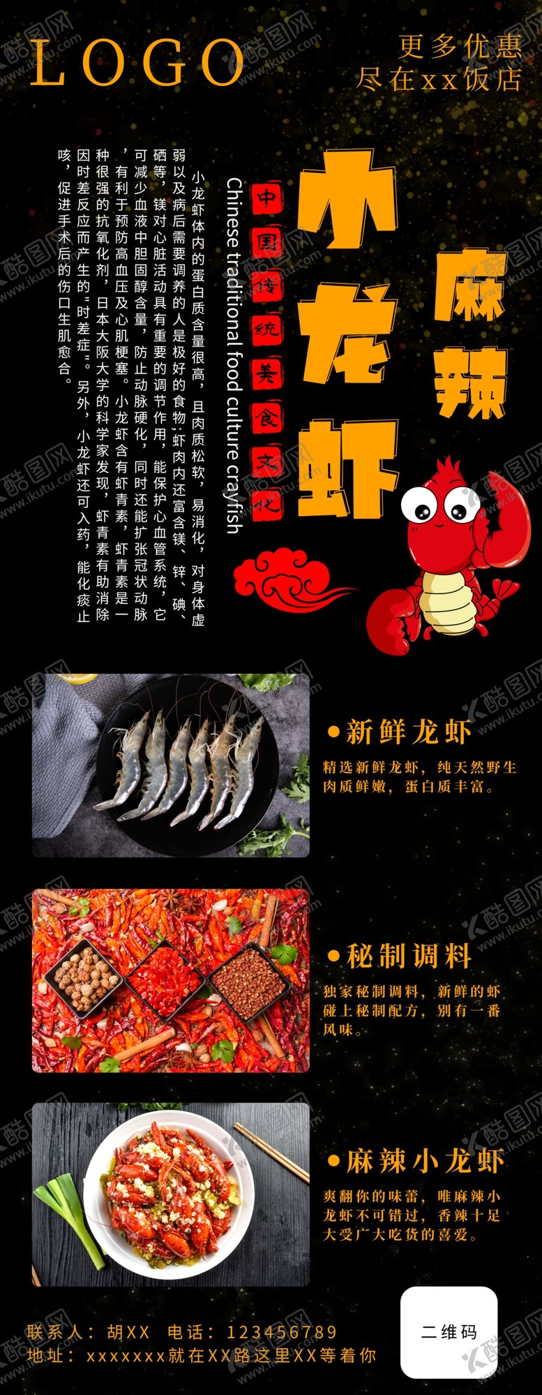 编号：32045305131537265002【酷图网】源文件下载-小龙虾