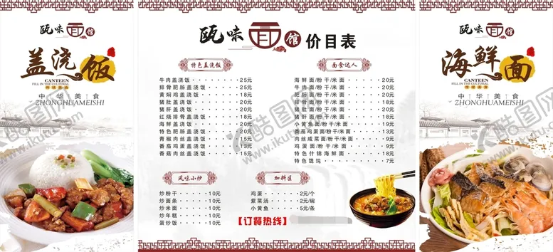 编号：83473302030732186568【酷图网】源文件下载-价格表