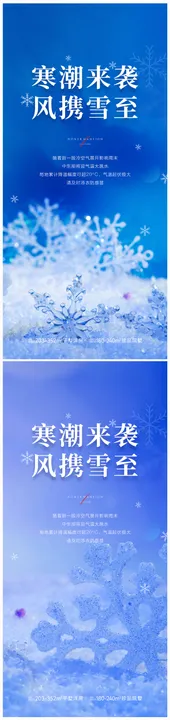 地产寒潮来袭雨雪海报