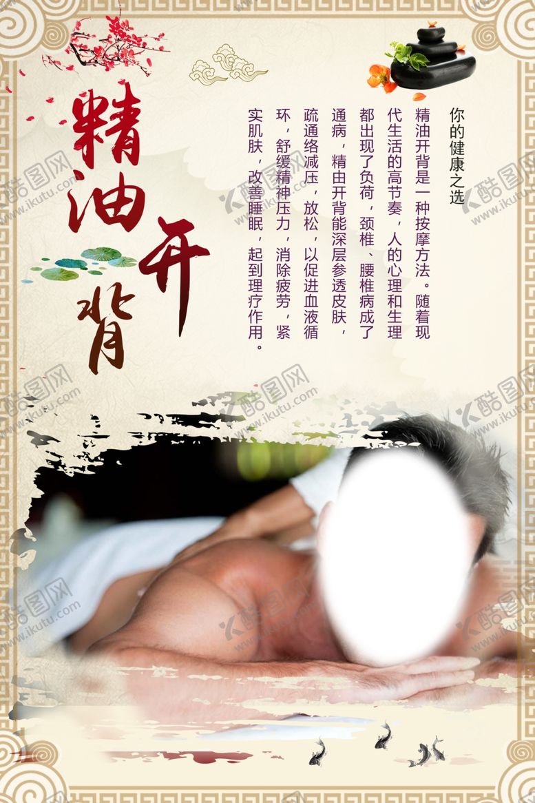 编号：49579904190445157471【酷图网】源文件下载-中医调理按摩养生