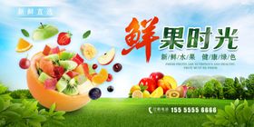 鲜果时光水果
