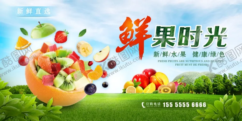 编号：24603006302040427271【酷图网】源文件下载-鲜果时光水果