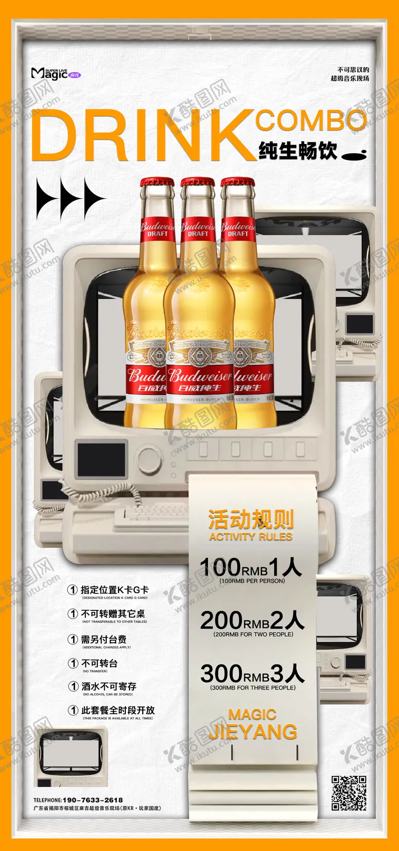 编号：86290705021806452426【酷图网】源文件下载-酒水套餐宣传海报