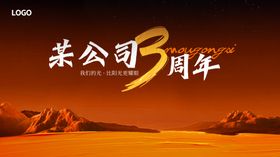 某公司年会画面