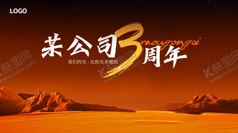 编号：94460704080031064111【酷图网】源文件下载-某公司年会画面