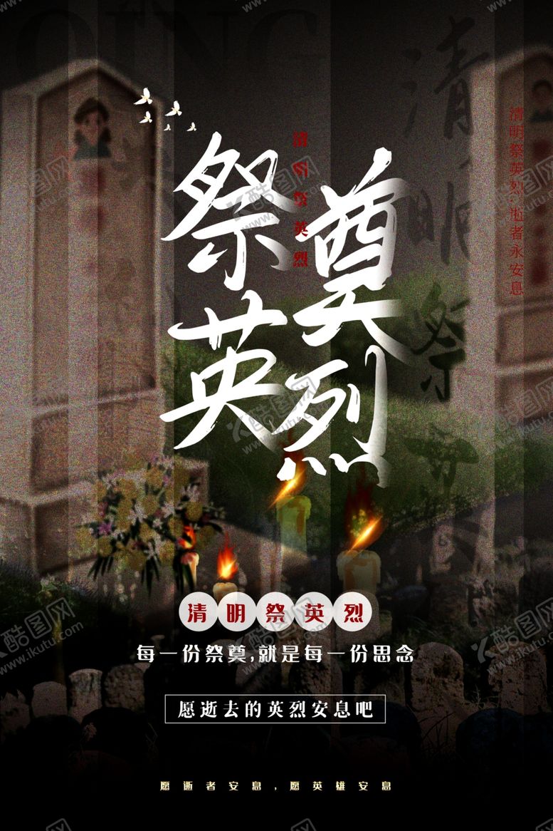 编号：37200703281642578503【酷图网】源文件下载-清明