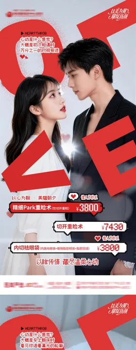 情人节医美海报