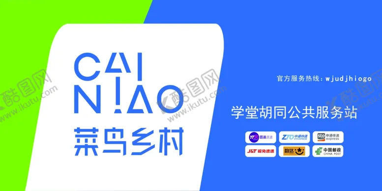 编号：73335102171837559118【酷图网】源文件下载-菜鸟乡村门头