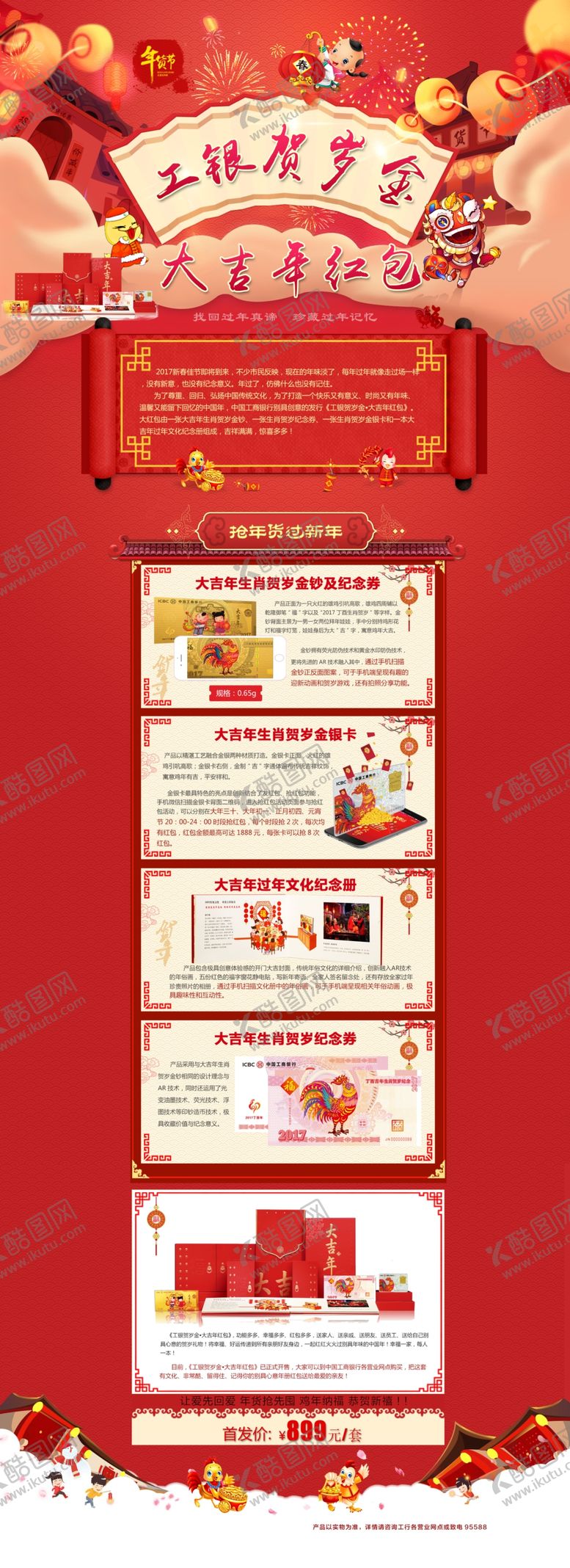 编号：18593209190042112289【酷图网】源文件下载-工行年终庆典