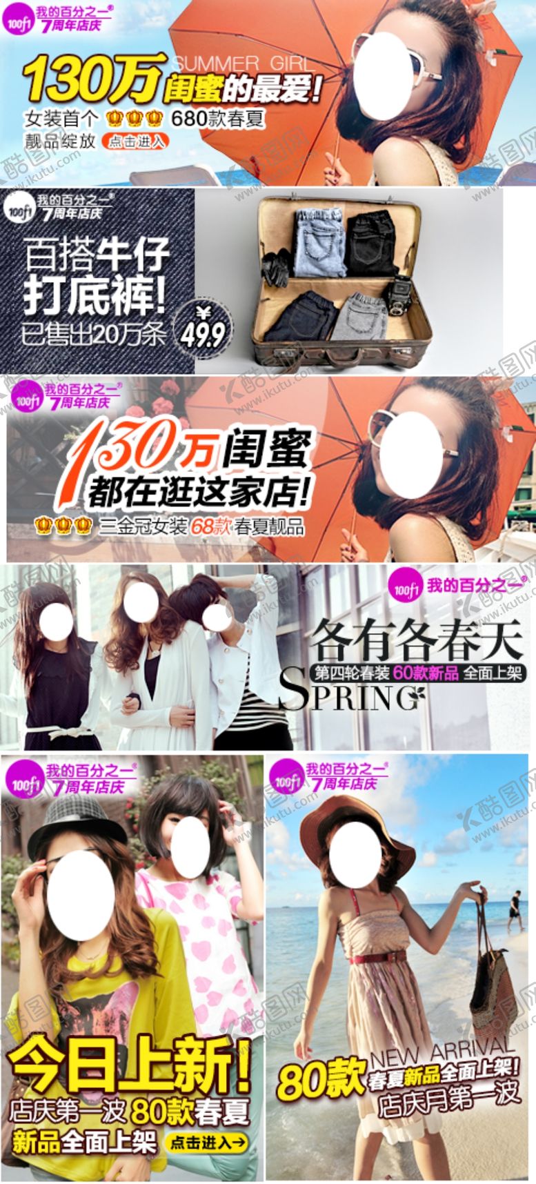 编号：83829306232147395175【酷图网】源文件下载-多款新款热卖女装宣传促销图