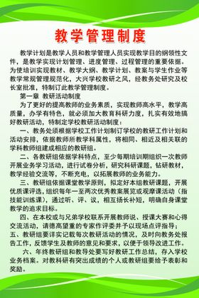 教学管理制度
