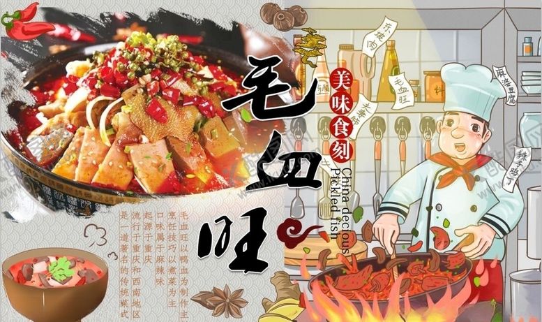 编号：86861907041737241434【酷图网】源文件下载-毛血旺背景墙PSD模板下载