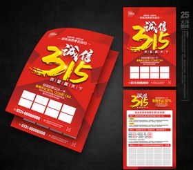 315宣传单