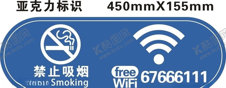 编号：50537706172210273074【酷图网】源文件下载-禁止吸烟亚克力牌