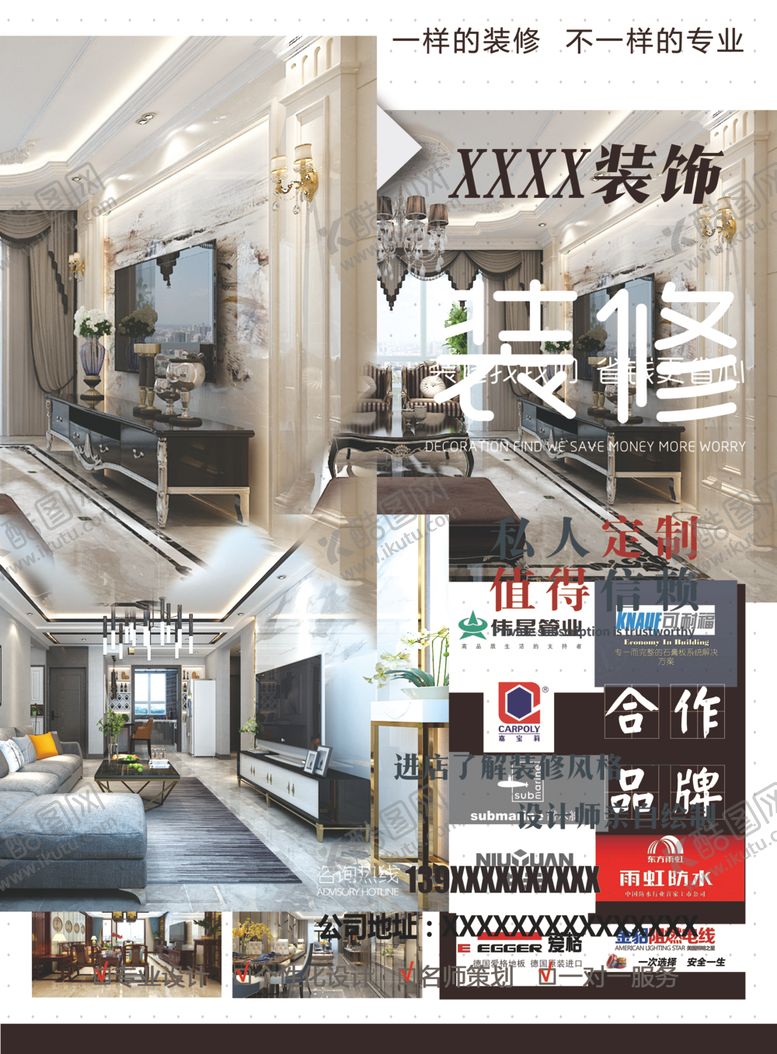 编号：76475307081328426927【酷图网】源文件下载-装修宣传单