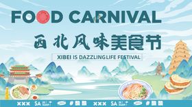 美食节活动背景板