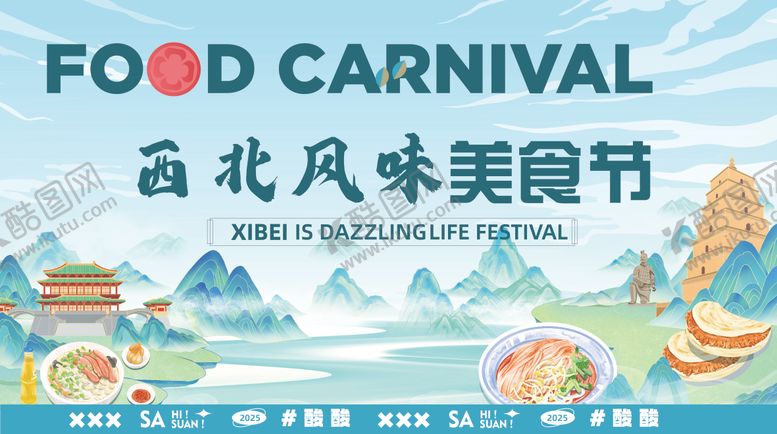 编号：34597809080439339669【酷图网】源文件下载-美食节活动背景板
