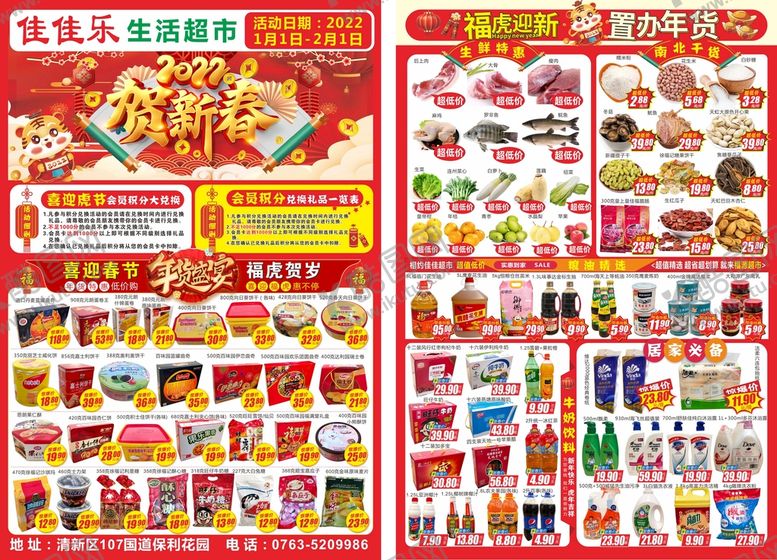 编号：70931602090248338839【酷图网】源文件下载-贺新春单张