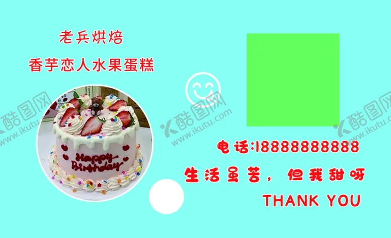 编号：74112211232117196182【酷图网】源文件下载-蛋糕名片