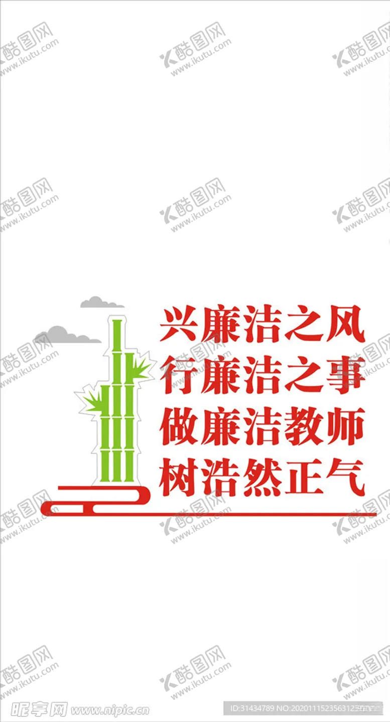 编号：85342004191753306282【酷图网】源文件下载-清廉教风