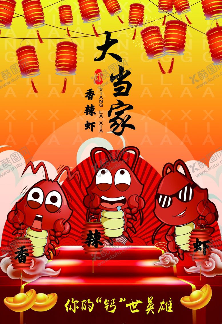 编号：83840001141923386516【酷图网】源文件下载-香辣虾卡布灯箱